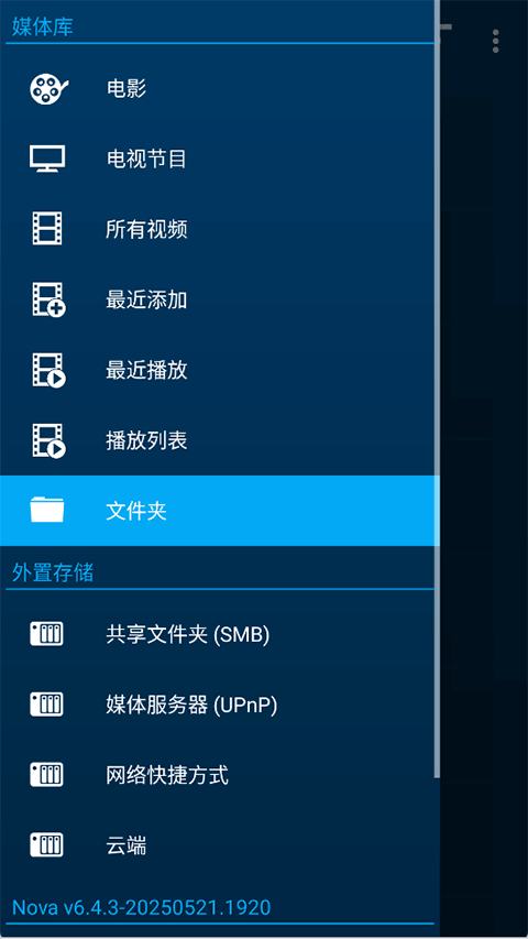 nova video player播放器 v6.4.28中文版
