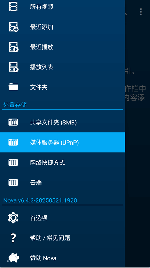 nova video player播放器 v6.4.36中文版