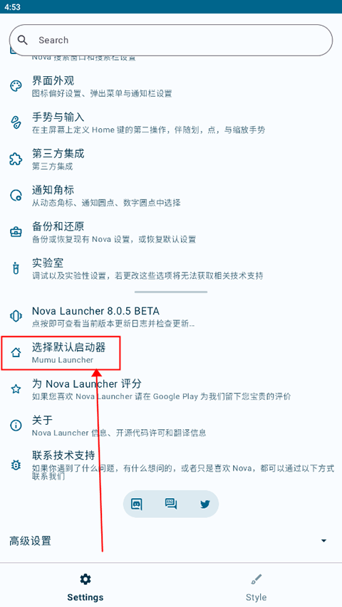 nova启动器最新版 v8.4.6安卓版