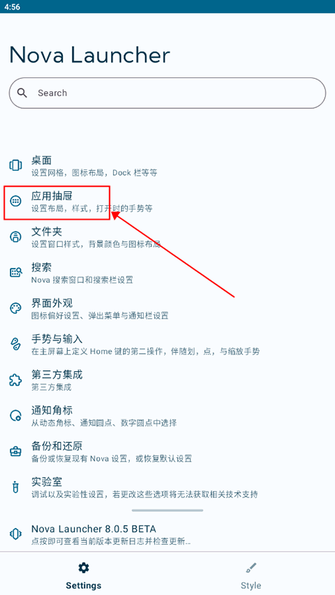 nova启动器最新版 v8.4.6安卓版
