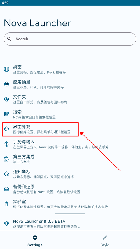 nova启动器最新版 v8.4.6安卓版