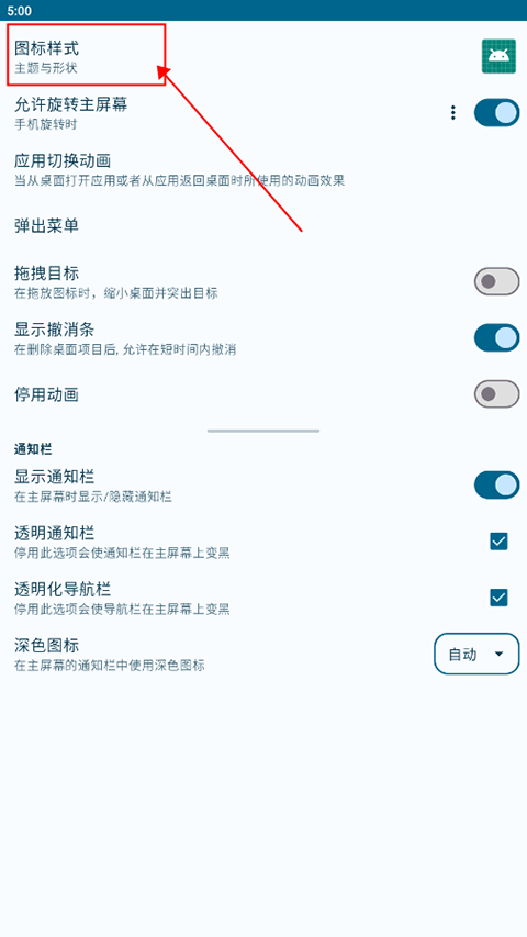 nova启动器最新版 v8.5.6安卓版