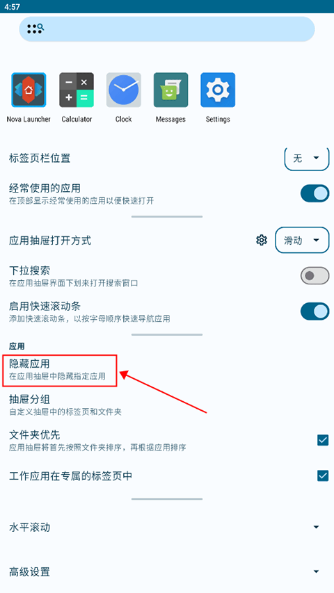 nova启动器最新版 v8.7.3安卓版