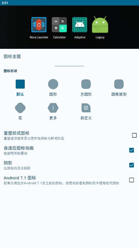 nova启动器最新版 v8.7.3安卓版