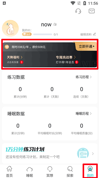 now冥想app v5.2.0安卓版