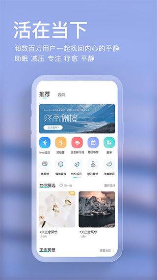 now冥想app v5.2.0安卓版