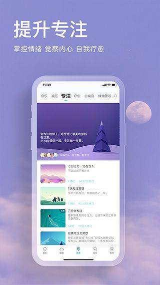 now冥想app v5.2.0安卓版