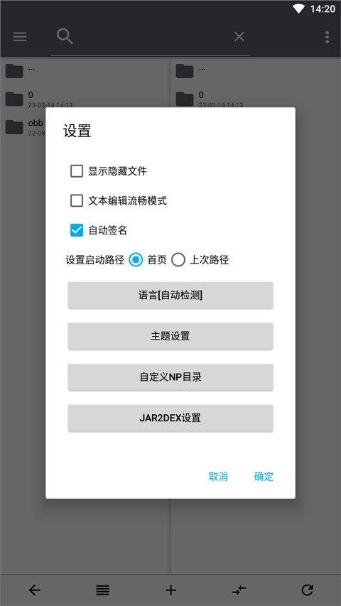NP管理器 v3.1.39安卓版
