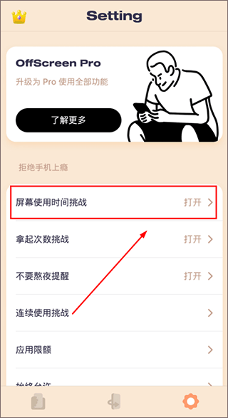 OffScreen自律番茄钟app v1.2.4安卓版