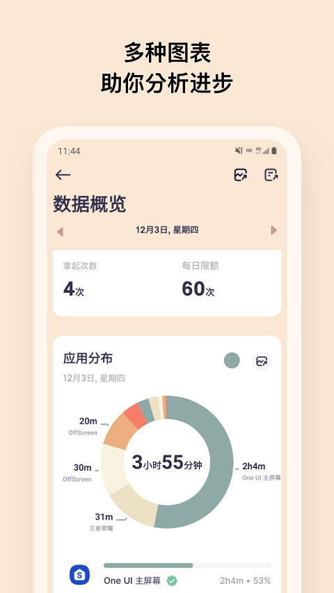 OffScreen自律番茄钟app v1.2.4安卓版