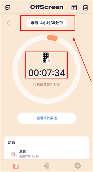 OffScreen自律番茄钟app v1.2.4 安卓版