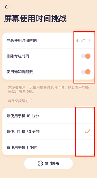 OffScreen自律番茄钟app v1.2.4 安卓版
