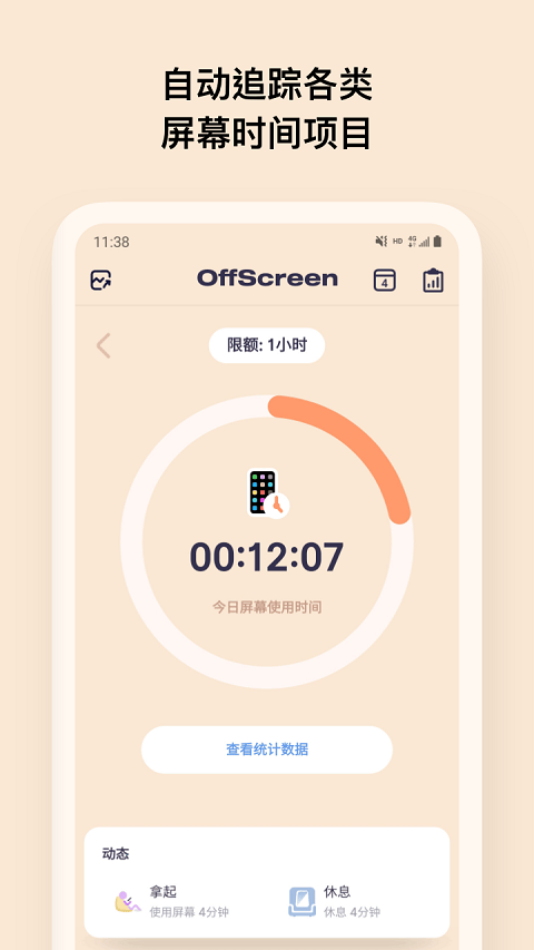 OffScreen自律番茄钟app v1.2.4 安卓版
