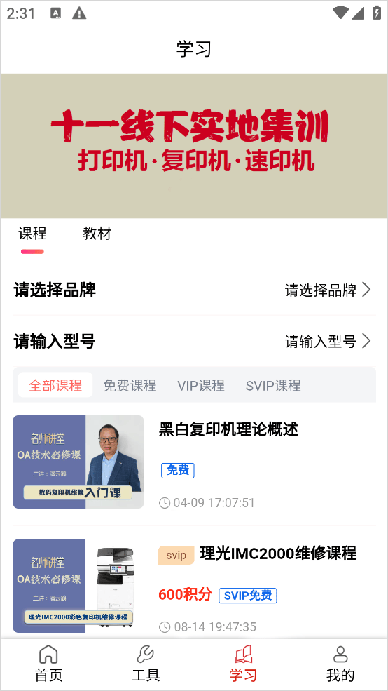 ofice奥菲斯软件 v3.0.8安卓版