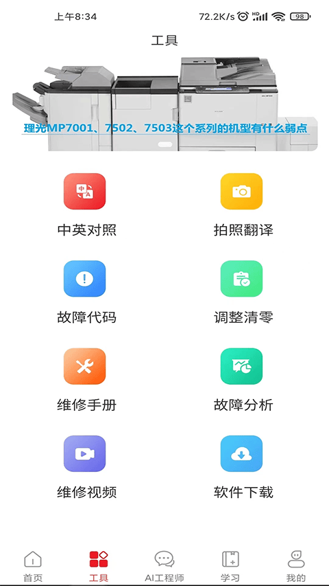 ofice奥菲斯软件 v3.0.8安卓版