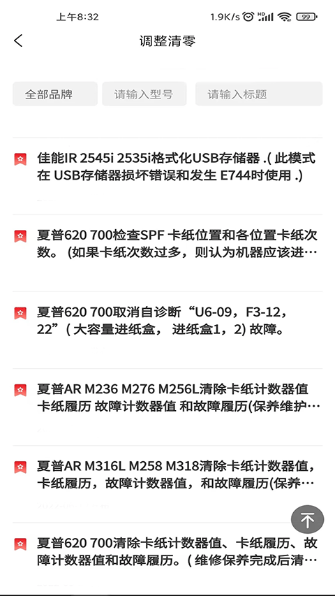 ofice奥菲斯软件 v3.0.8安卓版