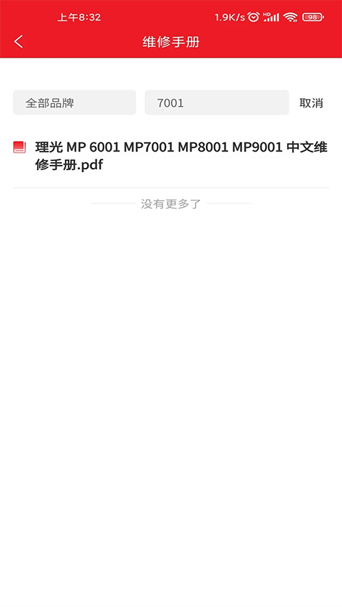 ofice奥菲斯软件 v3.0.8安卓版