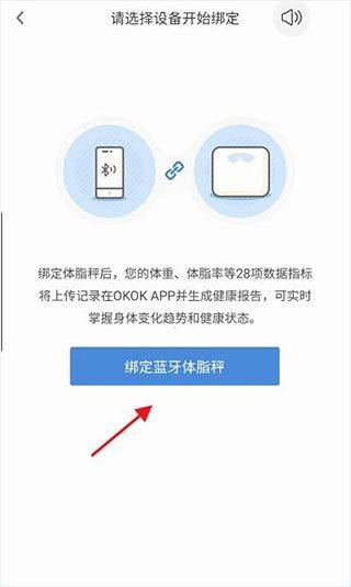 okok健康app v3.7.51安卓版
