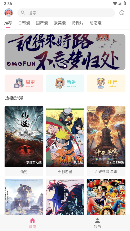omofun动漫软件下载最新版 v1.0.5 安卓版