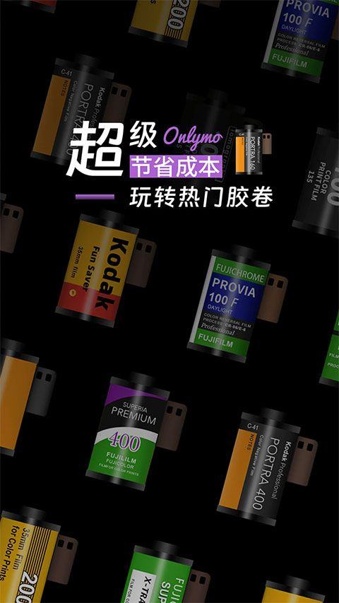 Onlymo胶片相机app v1.6.2安卓版
