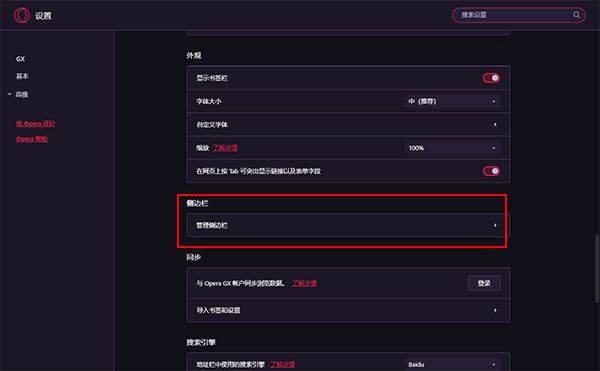 Opera GX浏览器手机版 v3.1.2官方版