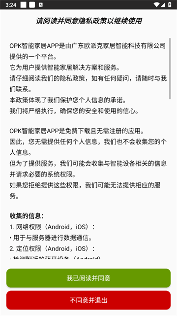 OPK智能家居软件