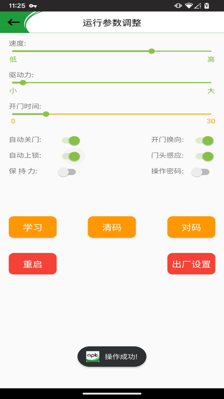 OPK智能家居软件 v02.2_250220 最新版