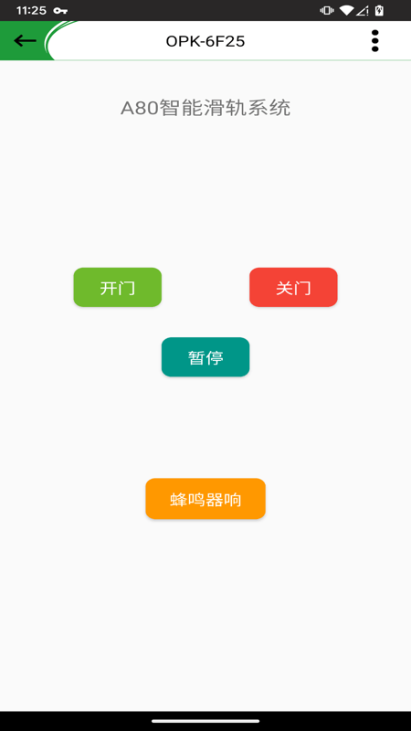 OPK智能家居软件 v02.2_250220 最新版