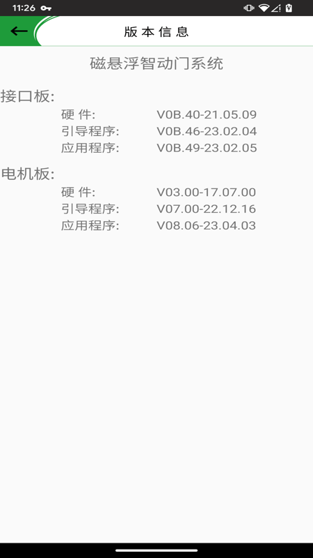 OPK智能家居软件 v02.2_250220 最新版