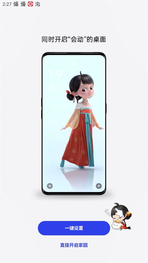 oppo互动桌面v2.3.2_f5c5e5c83 安卓版 oppo互动桌面v2.3.2_f5c5e5c83 安卓版