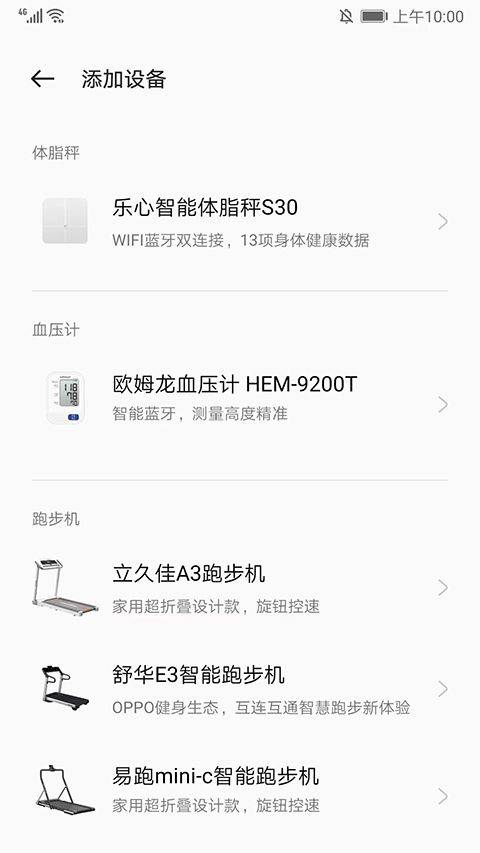 oppo健康app官方版 v6.0.15安卓版
