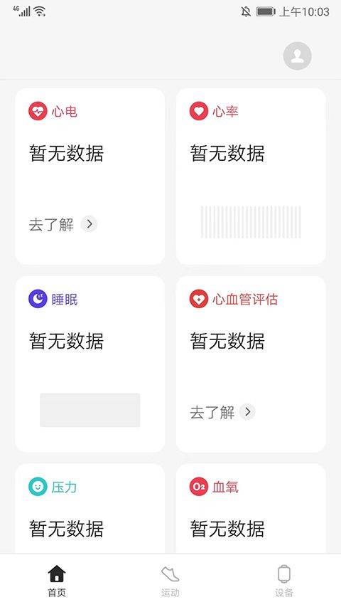 oppo健康app官方版 v6.0.17安卓版