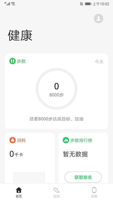 oppo健康app官方版 v6.1.12安卓版