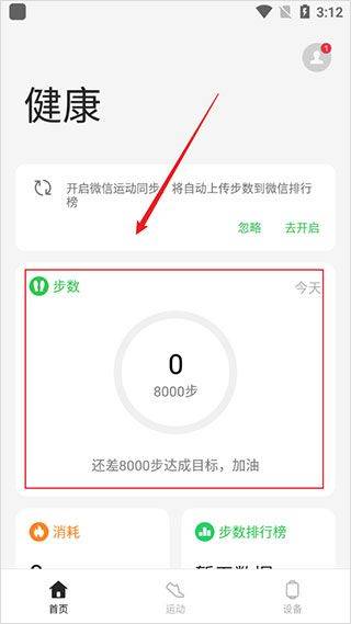 oppo健康app官方版 v6.1.12安卓版
