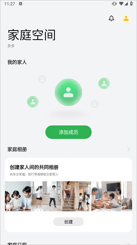 oppo家庭空间 v14.2.3 安卓版
