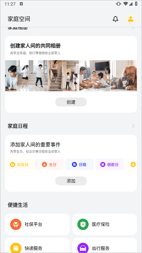oppo家庭空间 v14.2.3 安卓版