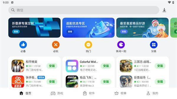 oppo应用商店官方正版 v12.19.20安卓版