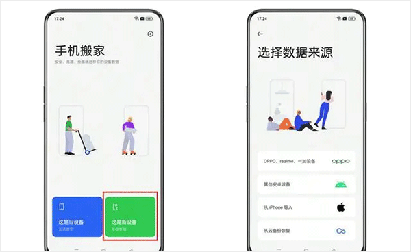 oppo手机搬家app v16.10.3安卓版