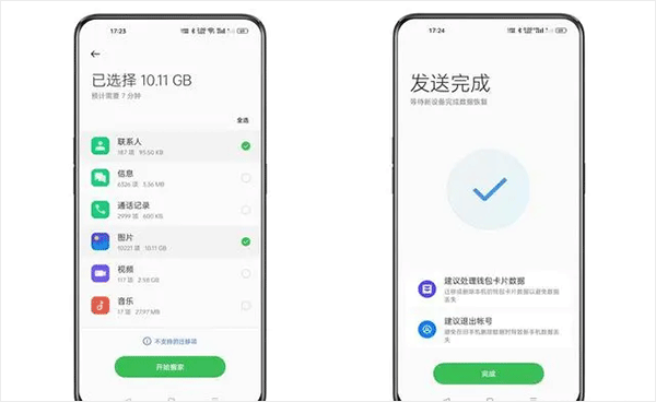 oppo手机搬家app v16.10.3安卓版
