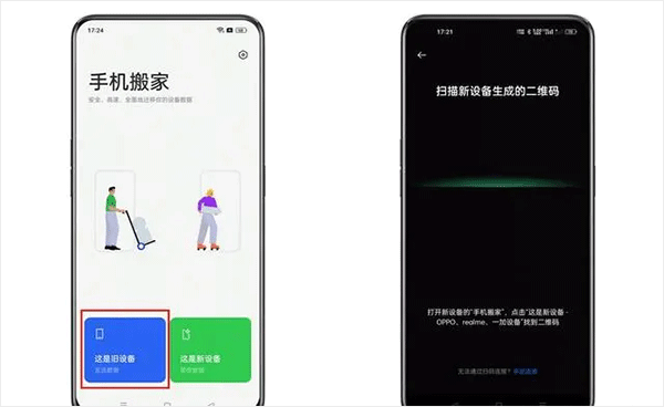 oppo手机搬家app v16.10.3安卓版