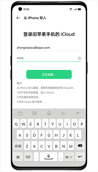 oppo手机搬家app v16.10.3安卓版