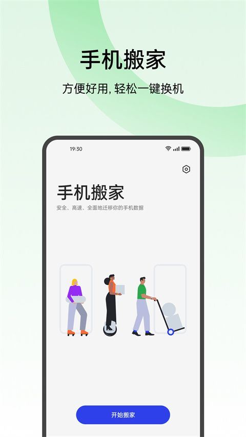 oppo手机搬家app v16.10.3安卓版