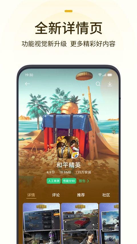 oppo游戏中心官方正版 v14.27.1安卓版