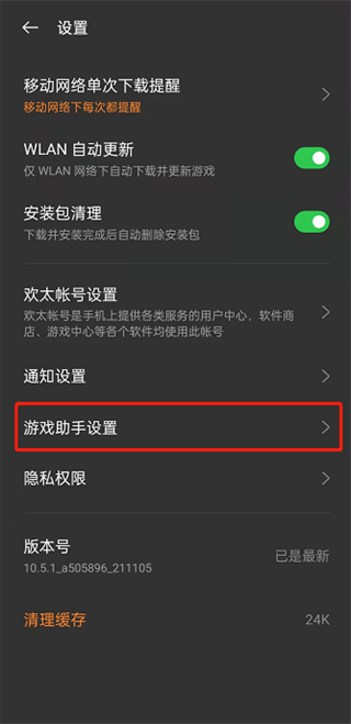oppo游戏助手最新版本2026 v10.30.2安卓版