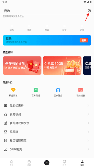 oppo社区最新版本 v4.44.2安卓版