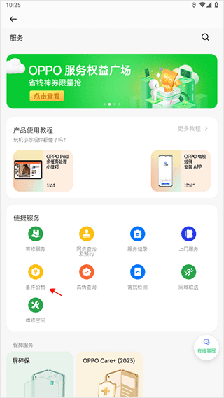 oppo社区最新版本 v4.44.2安卓版