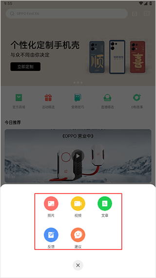 oppo社区最新版本 v4.44.2安卓版