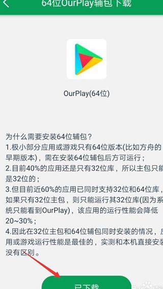 OurPlay最新版 v8.4.8安卓版