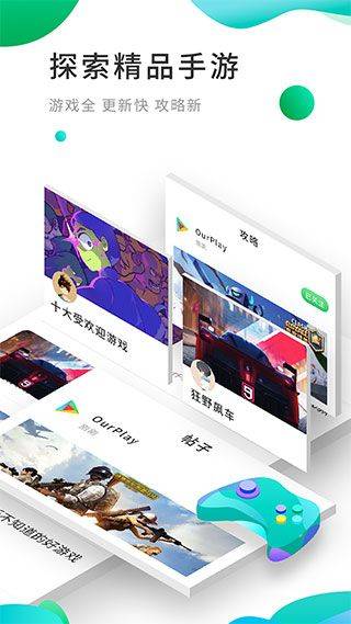 OurPlay最新版 v8.5.0安卓版