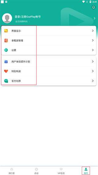 OurPlay极速版 v8.3.8安卓版